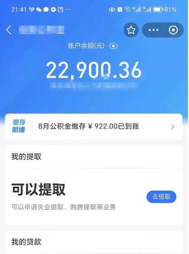 青州离职了怎么领取公积金（离职了住房公积金个人怎么提取）